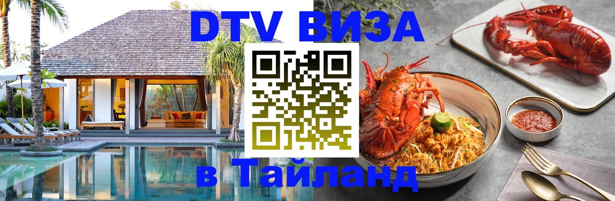 Цены на DTV визу в Таиланд — пакеты услуг, достаточно даже паспорта - 04.10.2025 